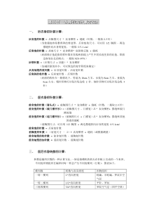 第三节各部位的计算方法