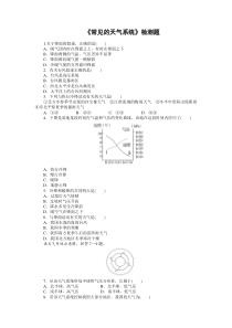 第三节常见的天气系统