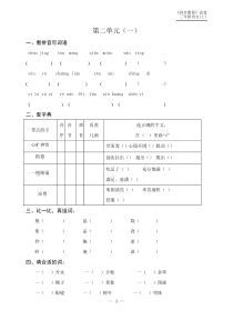 苏教版三年级语文(上)第2单元练习作业
