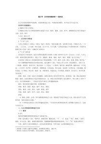 第三节汉字的内部结构——造字法