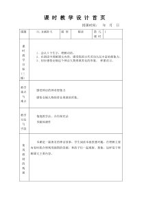 苏教版三年级语文下册第七单元教案31.女娲补天