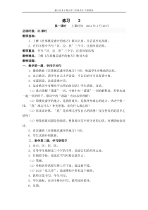 苏教版三年级语文教案(685)