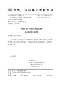 跨河桥施工组织设计