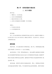 第三节结构的强度与稳定性