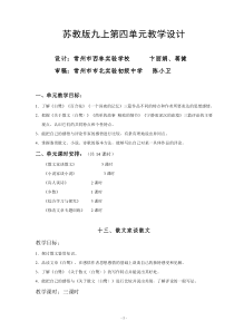 苏教版九上第四单元教学设计