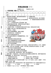 苏教版九年级思想品德第一次月考