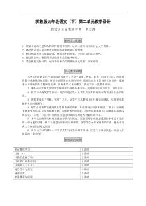 苏教版九年级语文下第二单元教学设计