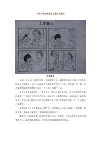 小学二年级看图写话图片及范文