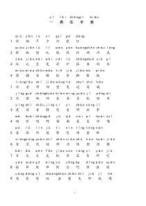 第三讲公共政策问题的构建分析