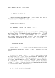 第三讲区分行政行为的种类