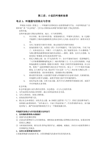 第三讲小说的环境和场景
