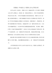 苏教版三年级语文下册第七单元教案