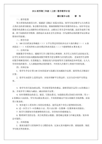 苏教版二年级上册计划