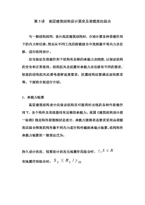 第三讲设计要求及荷载效应组合