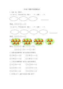 苏教版二年级数学下册易错题期末总汇