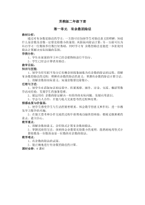 苏教版二年级数学下册第一单元教案