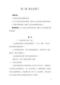 第三课我认识您了