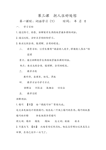 第三课把人往好处想