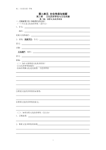 第三课文化多样性和文化传播学案