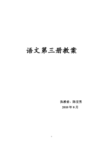 苏教版二年级语文下册第1单元教案及教学反思