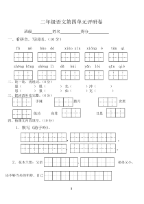 苏教版二年级语文下册第四单元自测试卷