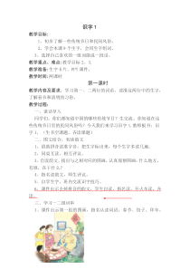 苏教版二年级语文下册识字1第一课时