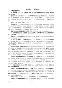 第三部分世界历史