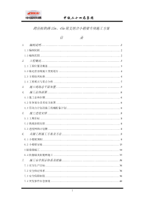 跨宣杭铁路25m、45m小箱梁专项施工方案