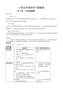 苏教版五年级下册科学教案一oc