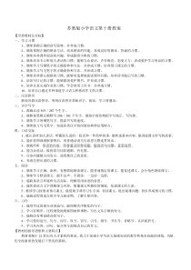 苏教版五年级下册语文教案(最新版)