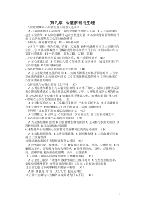 第九章__心脏解剖与生理