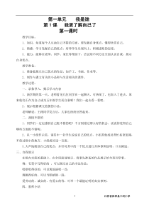 苏教版五年级品德与社会上册教案