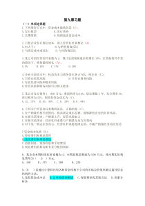 第九章习题