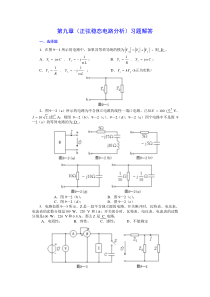 第九章习题答案