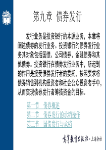 第九章债券发行.