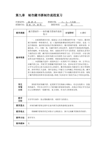 第九章制作藏书票制作流程复习