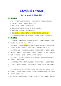 路基土石方工程施工技术方案(定稿)
