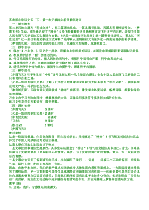 苏教版五年级语文下册第二单元导学案