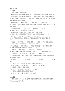 第九章德育练习题(15年)