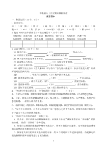 苏教版八上语文期末模拟(含答案)