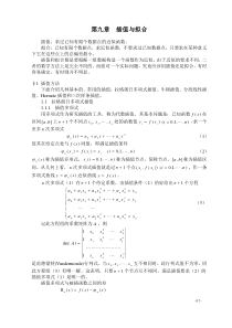 第九章插值与拟合