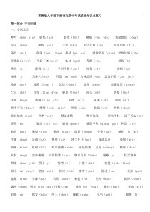 苏教版八下语文期中复习教材及习题(含答案)