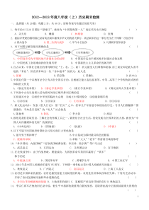 苏教版八年级上册历史期末试卷