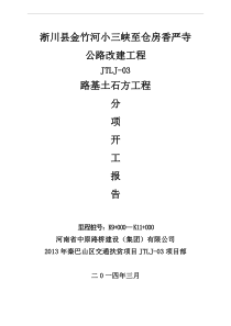 路基土石方施工方案_2