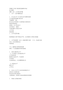 苏教版八年级下册思想品德期末考试复习提纲