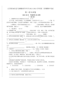 苏教版八年级下册语文期中考试真题6