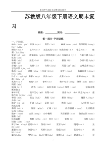 苏教版八年级下册语文期末复习试题(含答案且顶级全面)