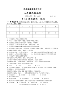 苏教版八年级思想品德下册期末试卷
