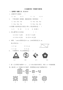 苏教版八年级数学上学期期中测试卷