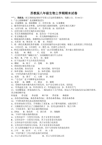 苏教版八年级生物上学期期末试卷
